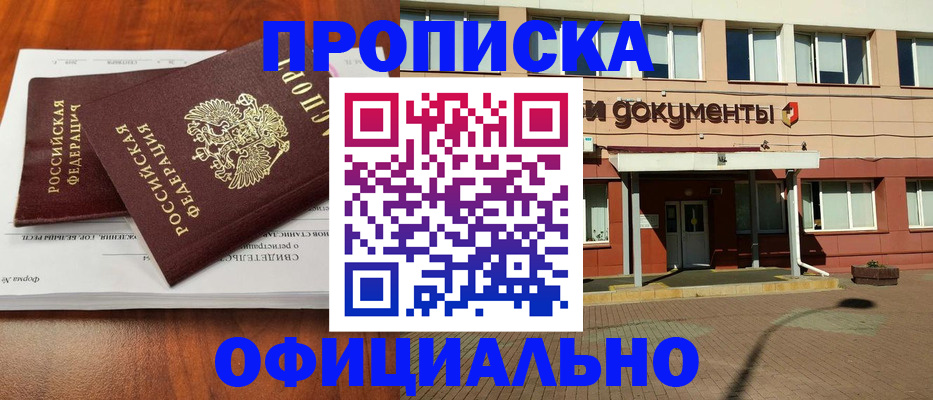 прописка ребенка в Собинке